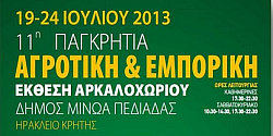 11η Παγκρήτια αγροτική & εμπορική έκθεση Αρκαλοχωρίου